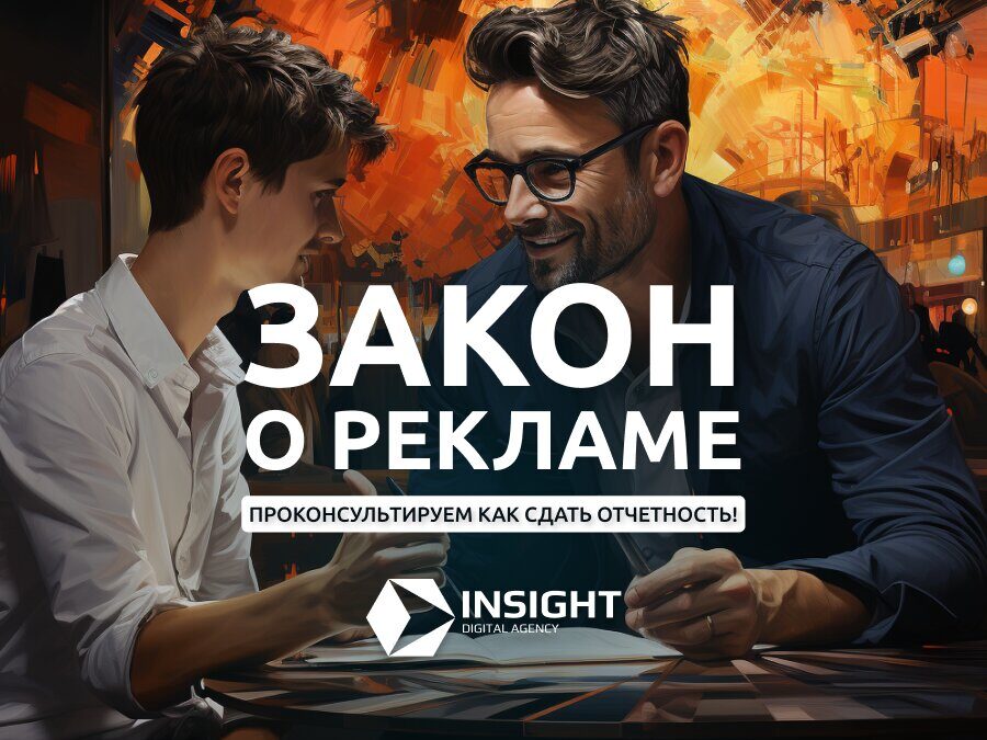 Сдача отчетности по рекламе в интернете