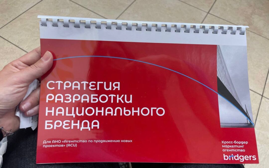 Команда Insight представила концепцию нового национального бренда России
